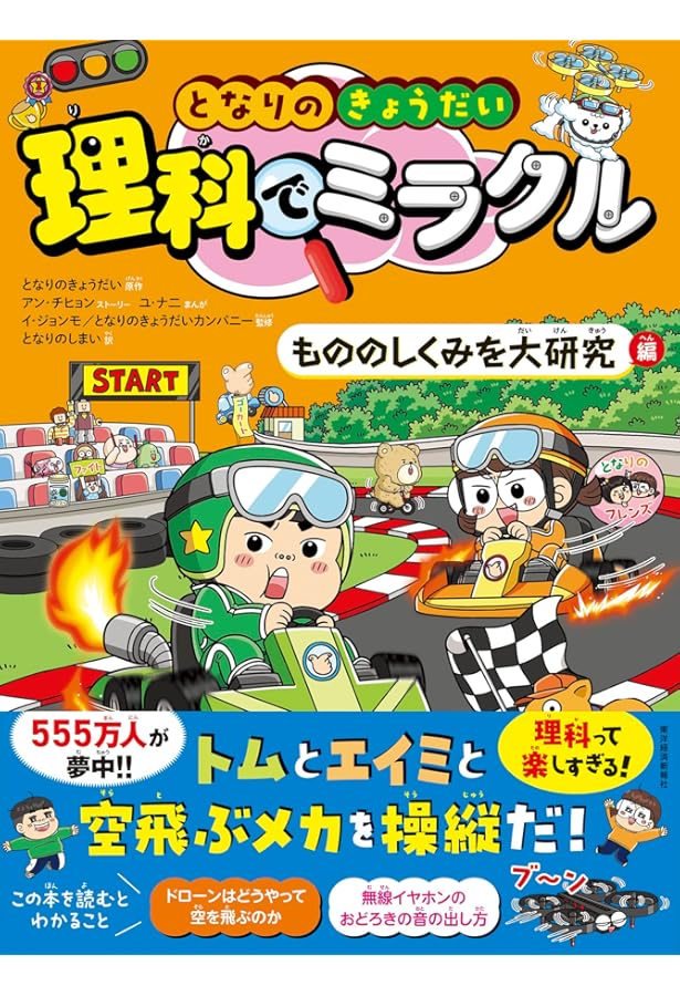 Amazon.co.jp: となりのきょうだい 理科でミラクル 全6冊セット (東洋
